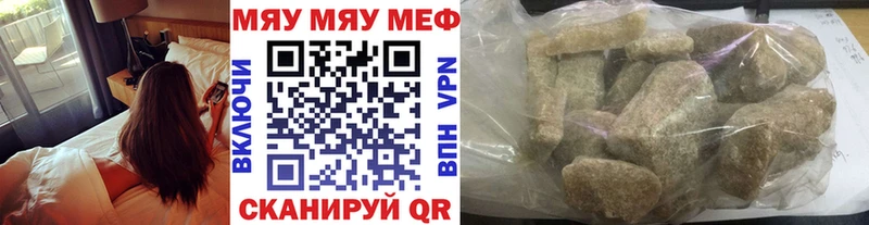 МЕФ мяу мяу  Купить где  Вилючинск 
